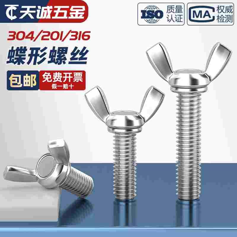 304/201/316不锈钢蝶形螺丝蝴蝶型羊角元宝手拧螺栓M3M4M5M6M8M10