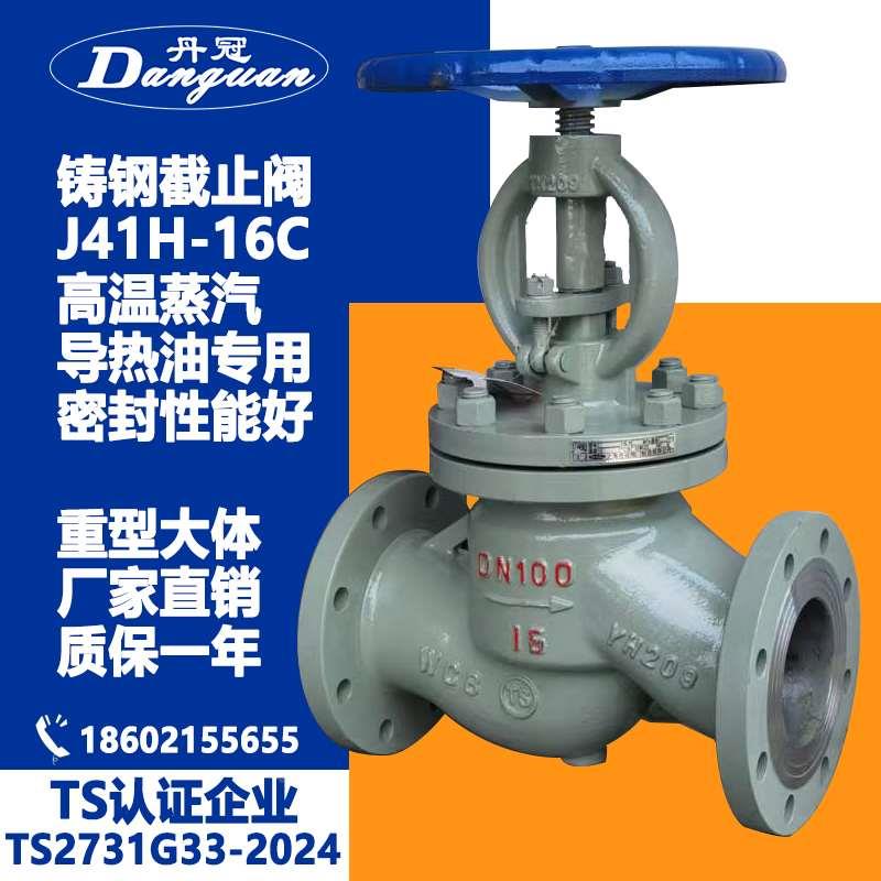 J41H-16C铸钢法兰截止阀DN25 32 40 50 65 80 100蒸汽WCB大体重型