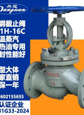 J41H-16C铸钢法兰截止阀DN25 32 40 50 65 80 100蒸汽WCB大体重型