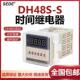 DH48S 2Z数显延时器延迟通电24V S时间继电器循环时间控制器1Z