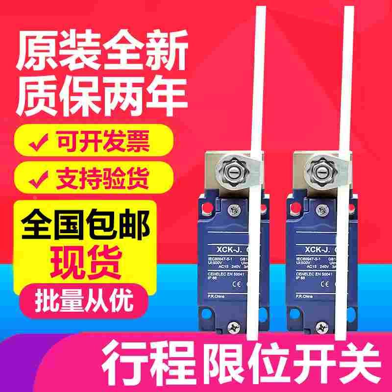 全新行程限位开关XCK-J.C ZCK-E05C ZCK-J1H29C XCKJ10559H29C