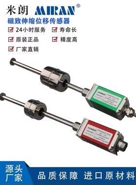 米朗MTL7磁致伸缩浮球液位传感器高精度无磨损磁致伸缩液位传感器