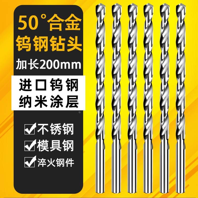 加长200mm钨钢钻头 合金钻头 超硬涂层高硬度不锈钢麻花钻