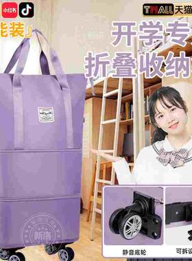 学生开学专用折叠收纳袋带滑轮旅行包被子大容量干湿分离防水防潮