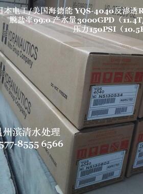 滨清经销  美国海德能YQS-4040（盐清士）膜 RO反渗透膜滤芯