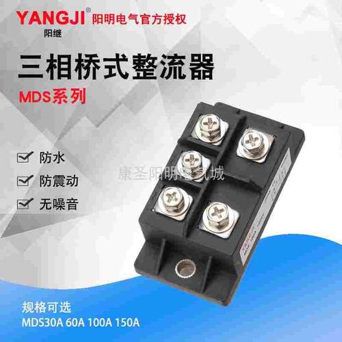 阳明电气三相桥式整流器MDS30A-16 MDS60A MDS100A MDS150A阳继