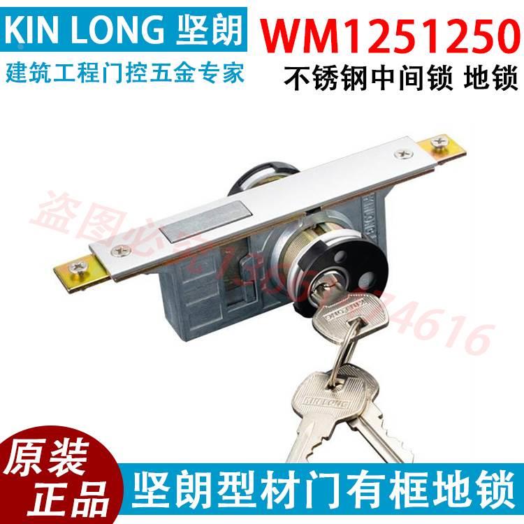 坚朗有框门地锁 不锈钢型材门中间锁肯德基有框玻璃地锁WM1251250