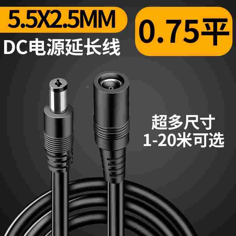 加粗DC12V电源延长线公对母5.5*2.5mm2.1监控摄像头路由器加长线