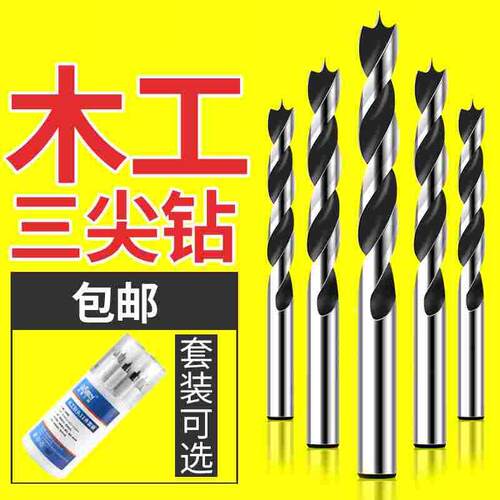 木工三尖钻钻头打孔麻花钻头电钻开孔器戴恩多功能钻头套装工具