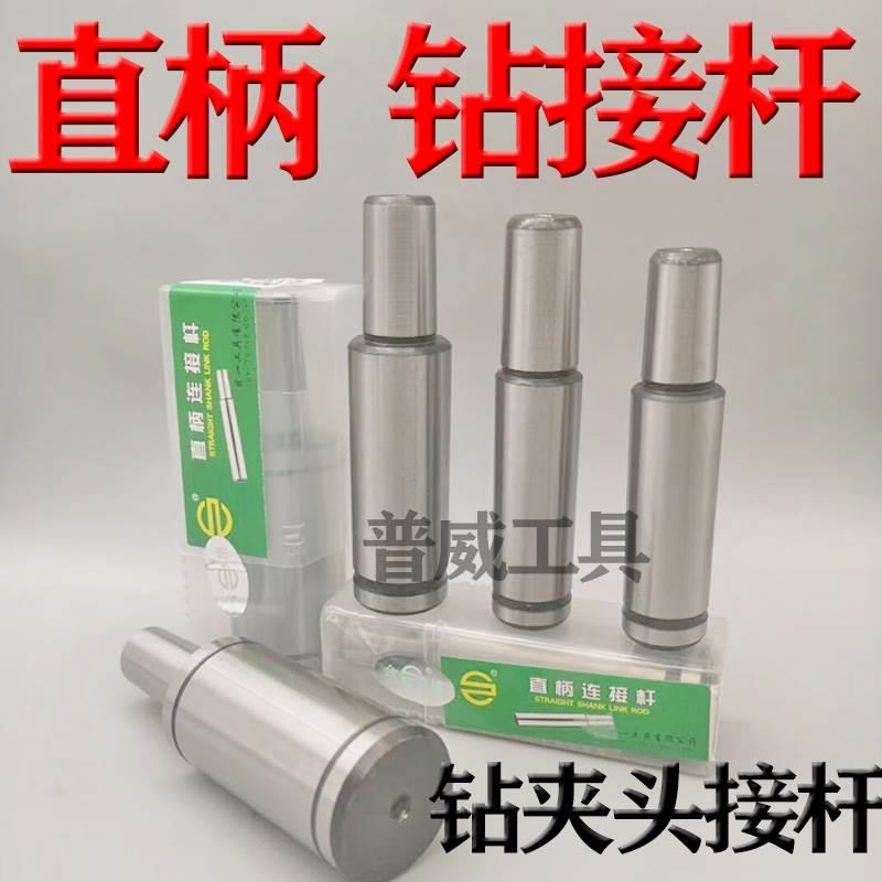 直柄连接杆 钻夹头连接杆 铣床接杆 12/16/20/25柄 1-13/3-16