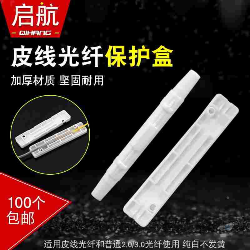 光纤保护盒100个 方形圆形熔接头保护套皮线光缆热缩管保护盒包邮