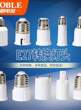 E14转E27螺口加长LED灯泡吊灯灯口万向延长线灯头家用灯座转换器