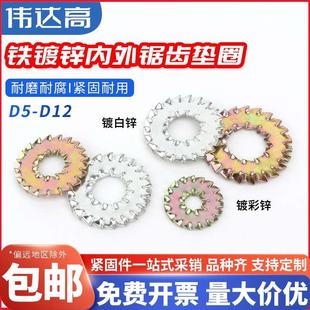镀锌内外锯齿双侧锯齿防滑垫片锁紧垫圈汽标Q411标准M5M6M8M10M12
