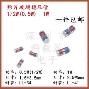 1W 0.5W 贴片稳压二极管1206 圆柱玻璃管 LL34 ZMM4V7 5V1 LL-41