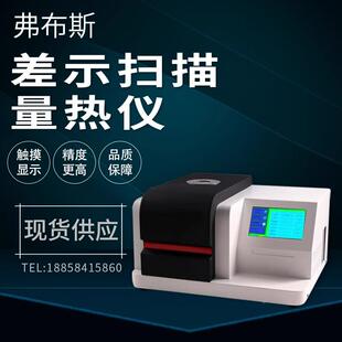 DSC差示扫描量热仪树脂固化玻璃化Tg测试仪尼龙金属熔点温度检测