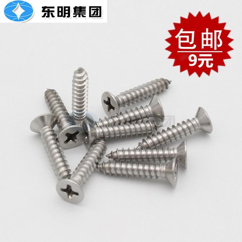 东明304不锈钢十字沉头自攻螺丝钉 十字平头自攻木螺钉M3M4M5M6