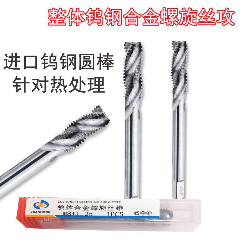 进口钨钢机用丝锥整体硬质合金丝攻直槽螺旋丝锥M2M3M4M6M8M10M12