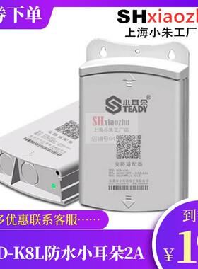 东莞小耳朵电源12V2A防水电源STD-K8L KC12200监控摄像头室外电源