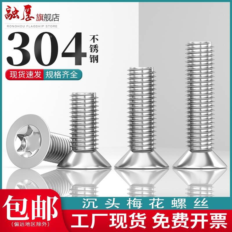 304不锈钢内梅花沉头螺丝平头梅花机螺钉平圆头防盗螺栓M3M4M6M8