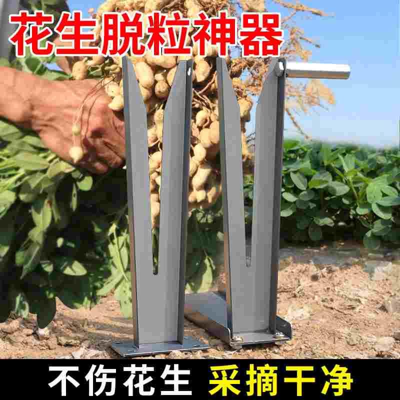 摘花生神器家用小型手动花生分离机农用工具大全收打花生果子工具
