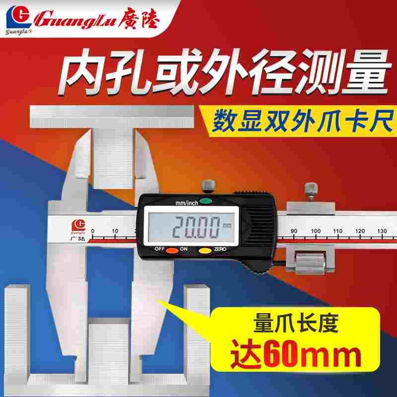广陆双外爪数显卡尺0-200-1500mm三型游标卡尺电子上下外爪卡尺