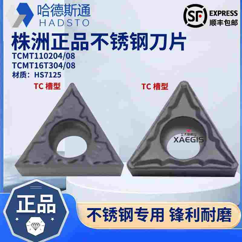 哈德斯通镗孔不锈钢刀片TCMT110204 TCMT16T304-TM HS7125 HS7225