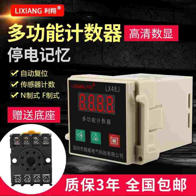 利翔LX48J数显电子计数器继电器8 11脚传感器计数停电记忆24V220V