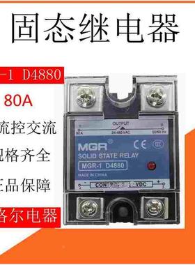 美格尔MGR-1 D4880单相固态继电器80A直流控交流模块厂家直销现货