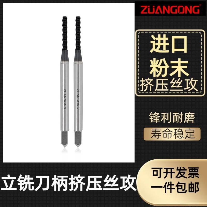 ZG粉末挤压立铣刀柄专用丝攻4柄50长1BP导向牙机用无屑挤压丝锥