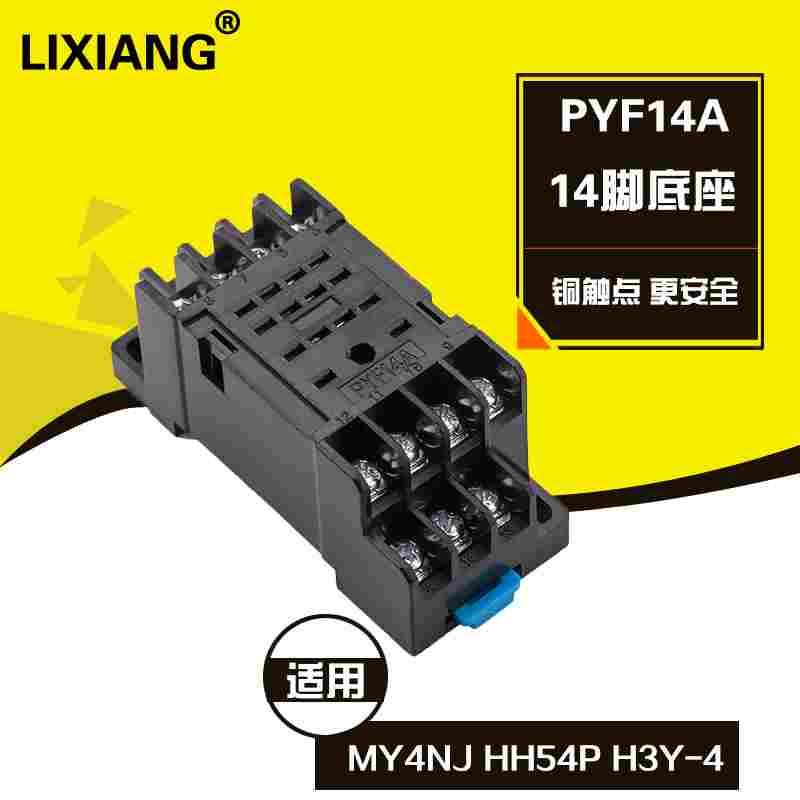小型中间继电器底座 14脚 PYF14A MY4NJ 底座 HH54P H3Y-4底座