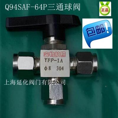 Q94SAF-64P三通卡套不锈钢304 316 卡套式球阀 DN3 6 10 15 20 25