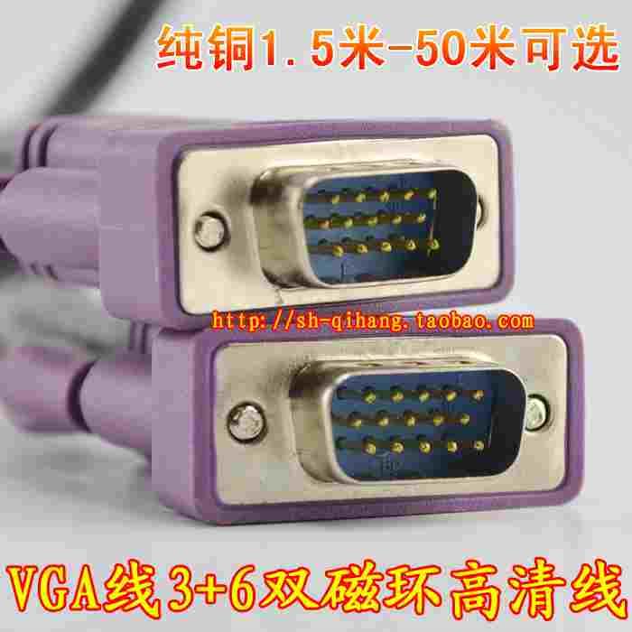 VGA投影线15针高清视频线电脑转电视连接线 1.5米5米10米20米30米