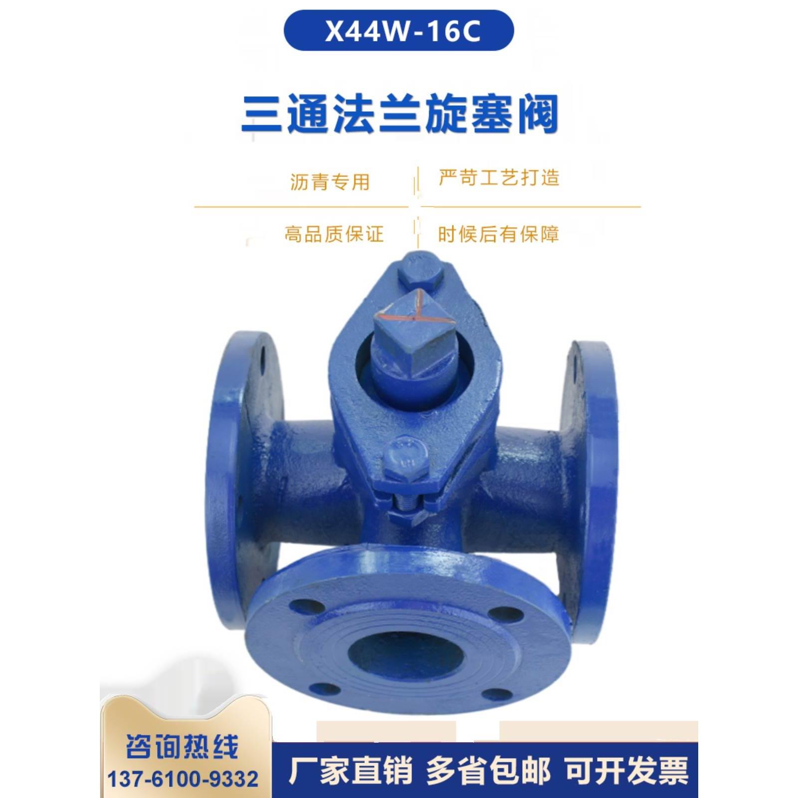 上海良工沪工精工阀门X44W-16C高温蒸汽导热油铸钢法兰三通旋塞阀