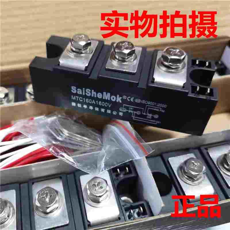 赛社MTC 160A 1600V整流器模块二极管电子晶闸管正品