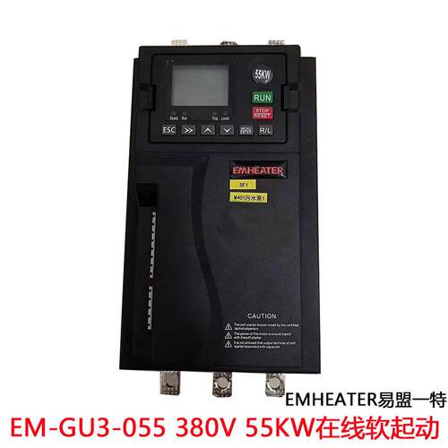 全新原装现货EM-GU3-055 380V 55KW在线软起动EMHEATER易盟一特