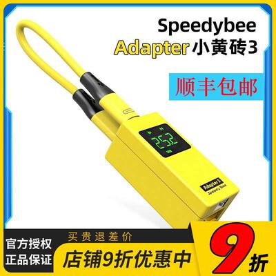 Speedybee小黄砖3 Adapter3 地面站固件升级 蓝牙wifi手机调参APP