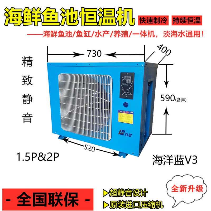 海鲜鱼池养殖恒温机冷水机一拖二制冷机鱼缸养殖冷暖机商超海鲜机