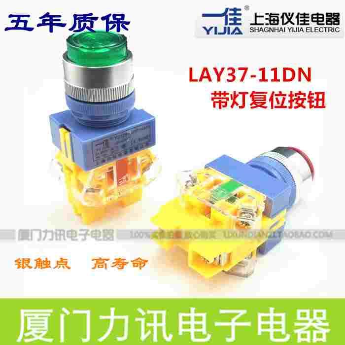 一佳 带灯自复位按钮 YJ139-LAY37-11DN Y090-11DN 带灯开关