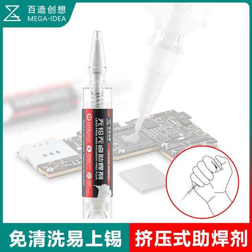 潜力百造无铅无卤免清洗助焊剂焊CPU拆装专用BGA助焊膏针管助焊油