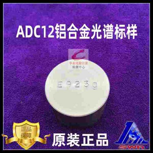 西南铝ADC12合金K384b.光谱标样E923g h i j控样样品K8011标准块