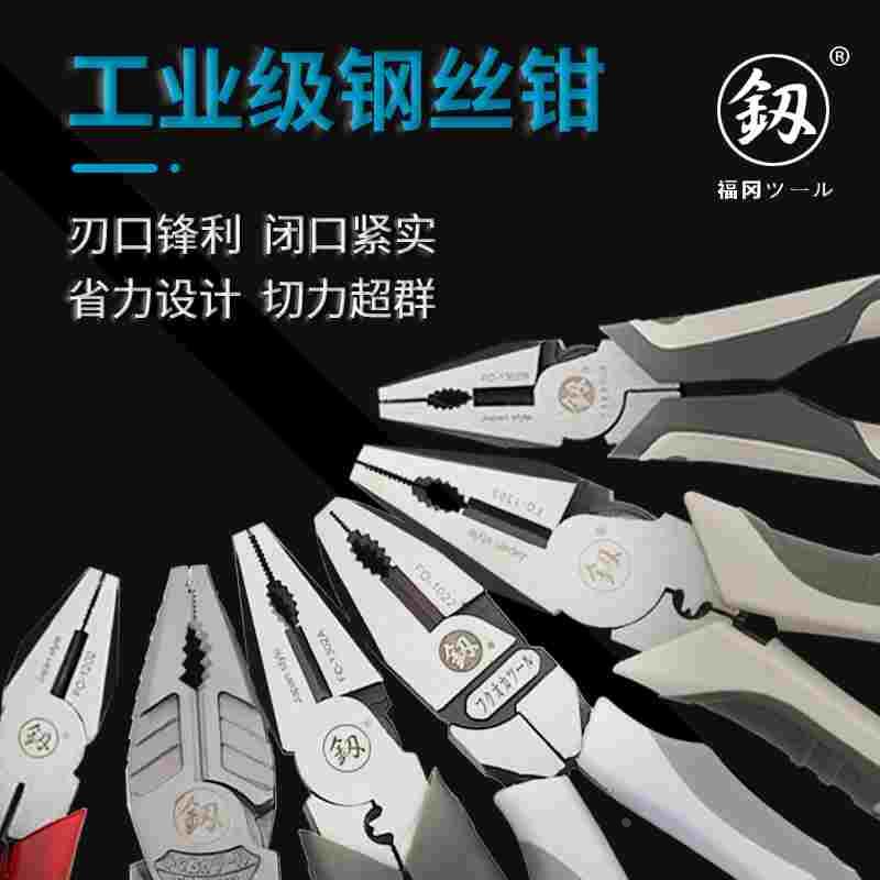 日本福冈钢丝钳克丝钳老虎钳斜口尖嘴电工钳子平口压线拉线剪切钳