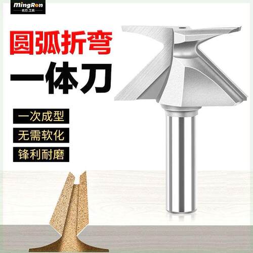 德国进口圆弧一体成型刀折弯刀头二合一木门墙柜开槽专业级倒角木