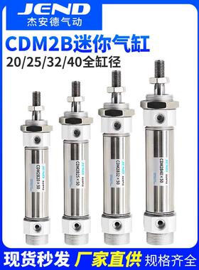 CDM2B不锈钢迷你气缸20气动25/32/40*50X75X100X125X150X200*300Z