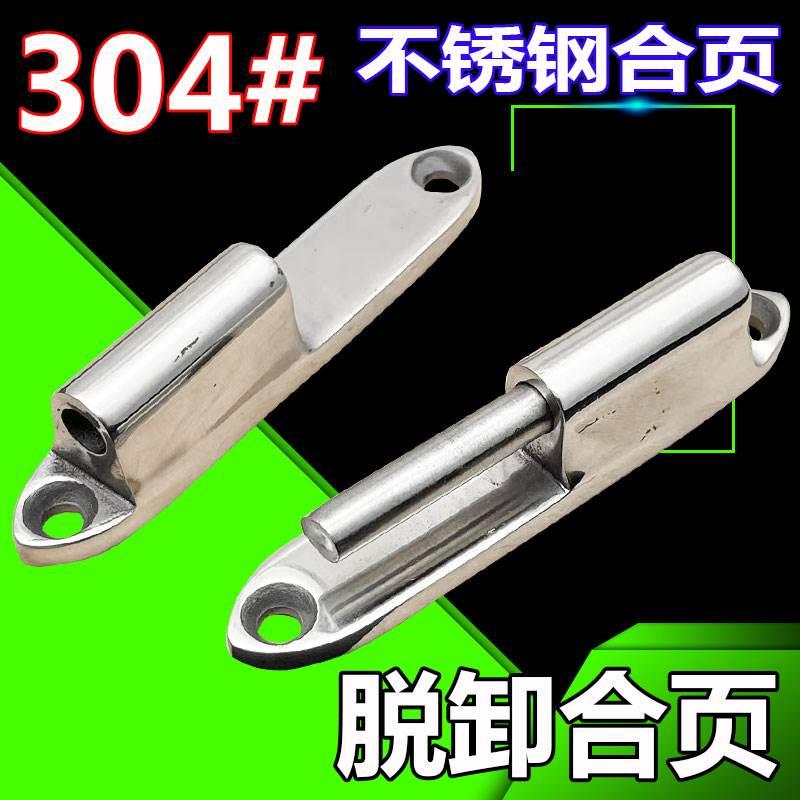 304不锈钢加厚重型可拆卸式铰链脱卸工业合页电箱柜设备铰链拆杆