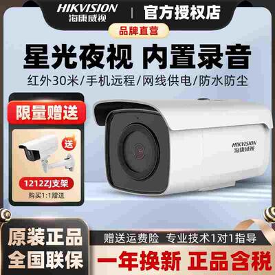 海康威视800万监控摄像头POE录音3T86FWDV2-I5S室外防水星光夜视