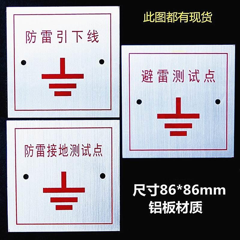 防雷接地测试点86型标志标识牌避雷引下线86盒盖板接地端面板定做
