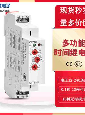 GRT8-M多功能时间继电器交流AC220通电延时断开DC12V24V控制器