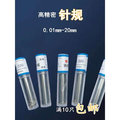 促销高精度针规面塞规销式规pin规1.8 1.81 1.82 1.83 1.84-1.85