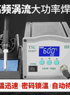 TSL203H+90W恒温大功率数显焊台205H+工业级可调温高频烙铁150W