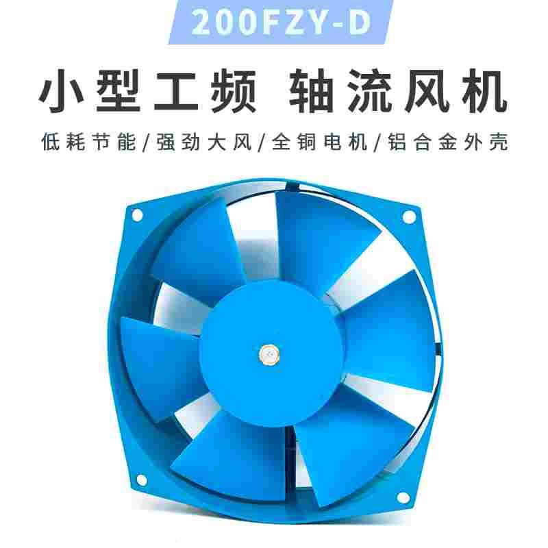 工频轴流风机200FZY2-D/150-4D电焊机床箱柜散热工业风扇220V/380